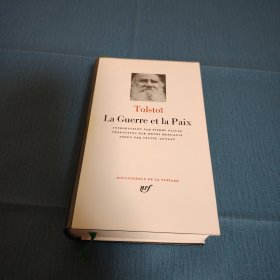 Léon Tolstoï La guerre et la paix 1册全 托尔斯泰《战争与和平》七星文库