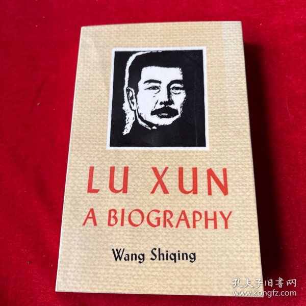 鲁迅传