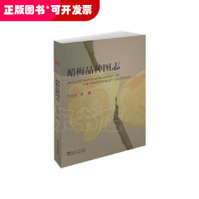 蜡梅品种图志