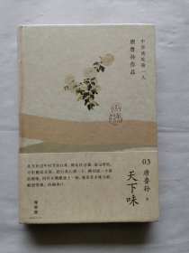 天下味：唐鲁孙作品03