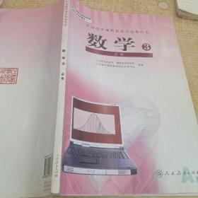 普通高中课程标准实验教科书·数学必修3