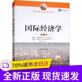 国际经济学（第9版）（国际商务经典译丛）
