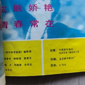 青年体育画报（创刊号）