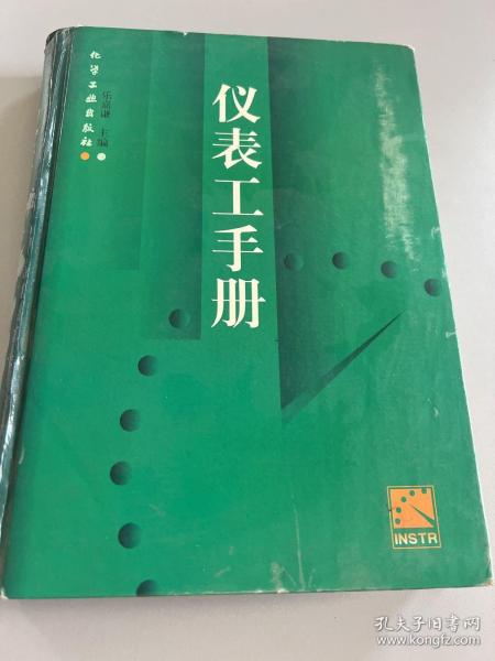 仪表工手册