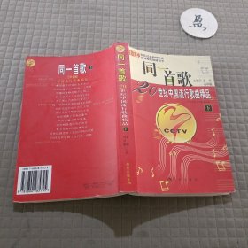 同一首歌（下）