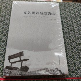 文藝批評鑒賞漫步