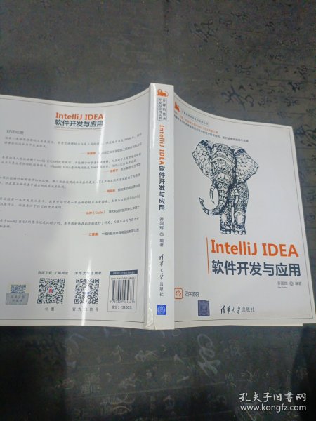 IntelliJ IDEA 软件开发与应用