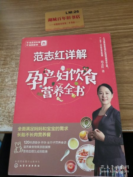 范志红详解孕产妇饮食营养全书