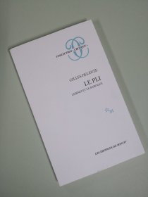 【2-3个月左右到货 BOOK LOVERS专享146元】法语法文原版 Gilles Deleuze 吉尔·德勒兹 Le pli - Leibniz et le baroque 褶子:莱布尼兹与巴洛克 含丰富注释 法语进阶权威版