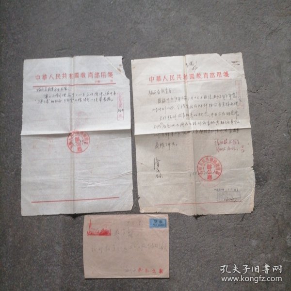 教育部信笺2张带信封1个福州市少年宫（1956）