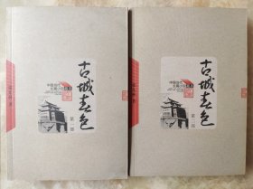 中国当代长篇小说藏本：古城春色