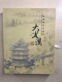 大武汉 丝绸邮票珍藏册（原盒如图）