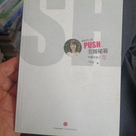 改变2万人的PUSH美腰秘籍