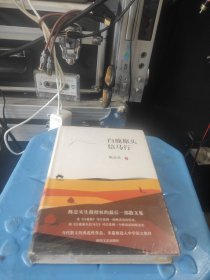 白鹿原头信马行