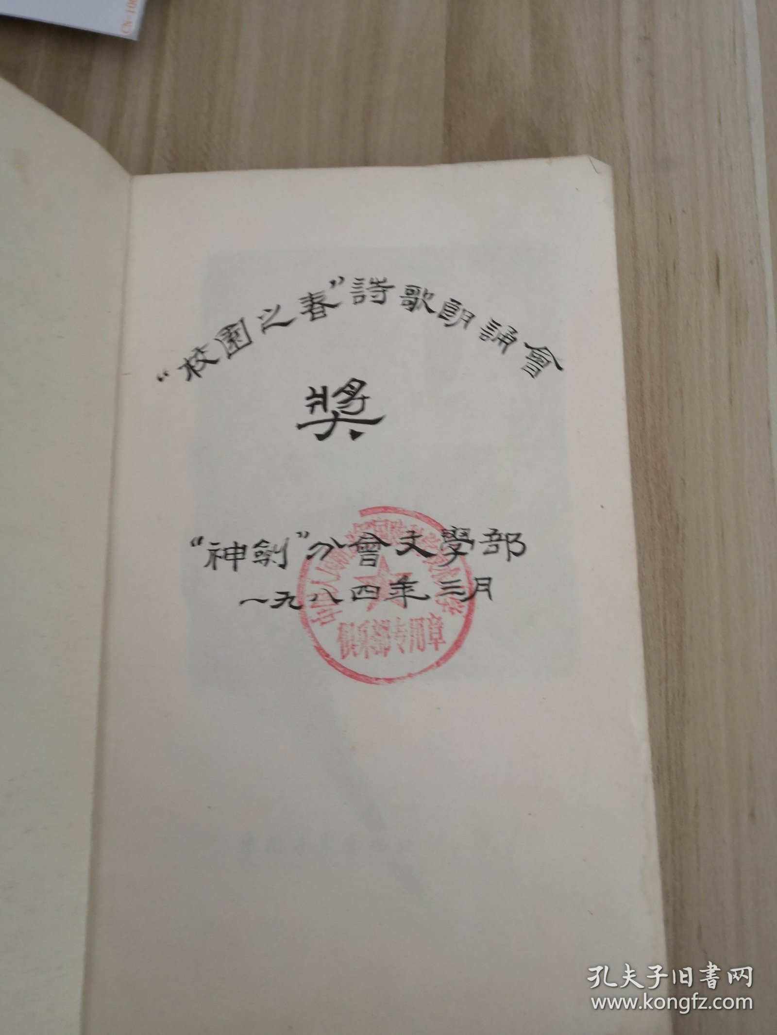 青年诗选1981~1982