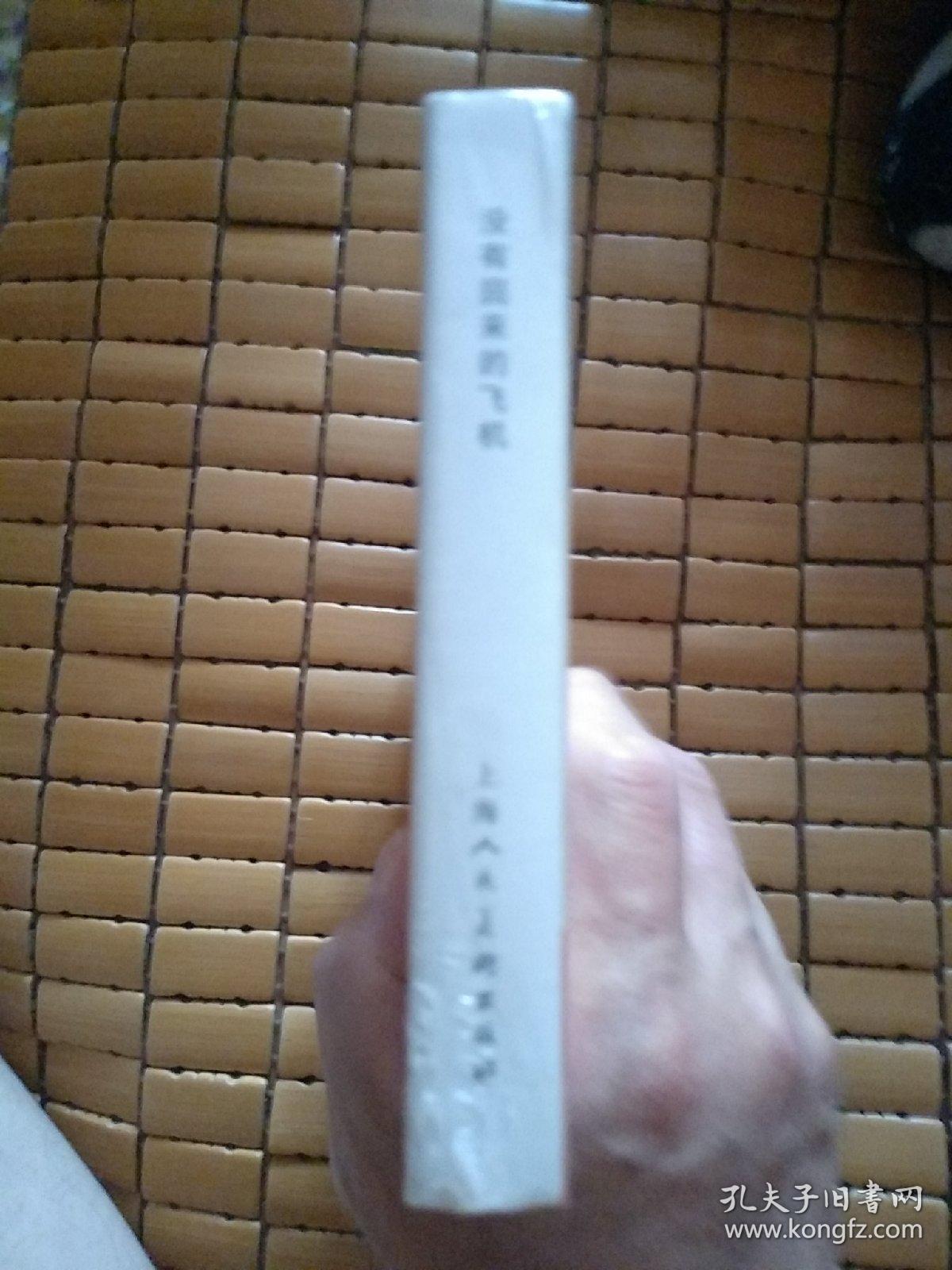 没有回来的飞机