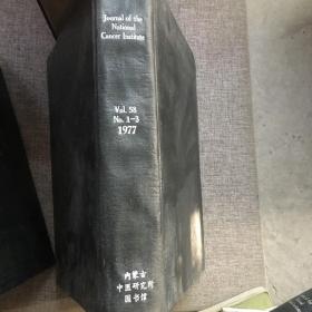 journal of the national cancer lnstitute vol.58 no.1-3 1977国家癌症研究所杂志