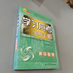 高中数学