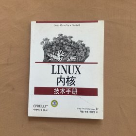 Linux 内核技术手册