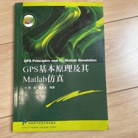 GPS基本原理及其Matlab仿真