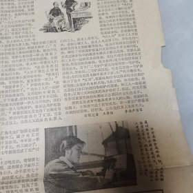 河北日报1978年4月26日