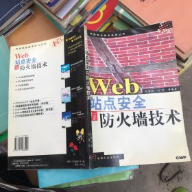 Web站点安全与防火墙技术