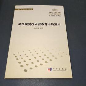 虚拟现实技术在教育中的应用