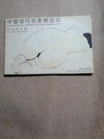 钱绍武明信片10张一套。