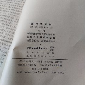 近代史资料