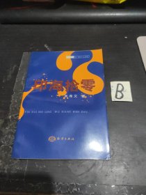 印海拾零（一版一印插圖本）