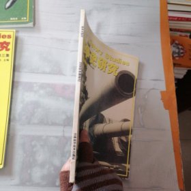 战争史研究 2008年年终特刊