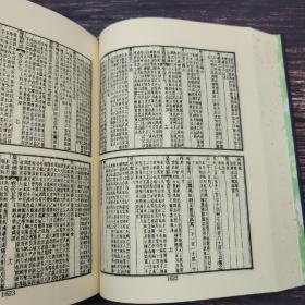 台湾艺文印书馆版《經解續經解四書類彙編：皇清經解四書類彙編+續經解四書類彙編》（25K精/全4冊）