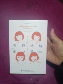 整理情绪的力量【未拆封】
