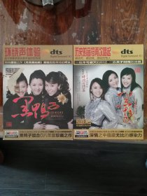 DTSCD 黑鸭子 1、2（2CD）