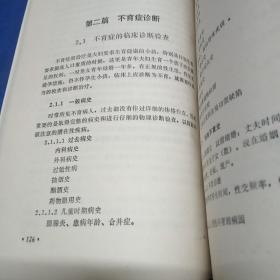 不育症治疗学