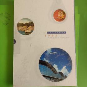 1998年香港诊贵邮票册香港集邮组
