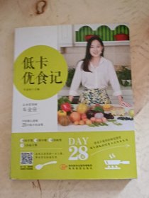 低卡优食记