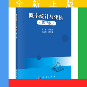 概率統(tǒng)計與建模（第三版）
