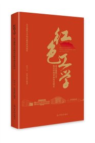 紅色工學(xué)：北京建筑大學(xué)校史中的革命歷史印記