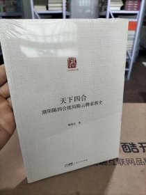 天下四合：潮阳陈四合批局陈云腾家族史