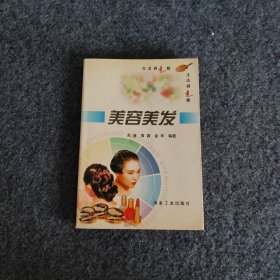 美容美发