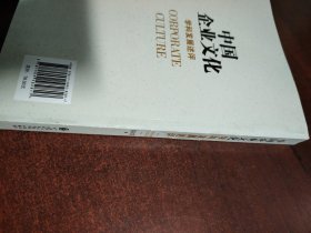 中国企业文化：学科发展述评