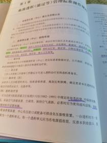 血液净化标准操作规程【字迹划线水渍见图】