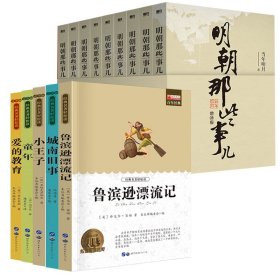 明朝那些事儿(增补版)(套装共9册)