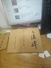 书法碑帖 原拓精印【乙瑛碑】