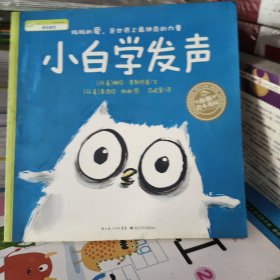 小白学发声