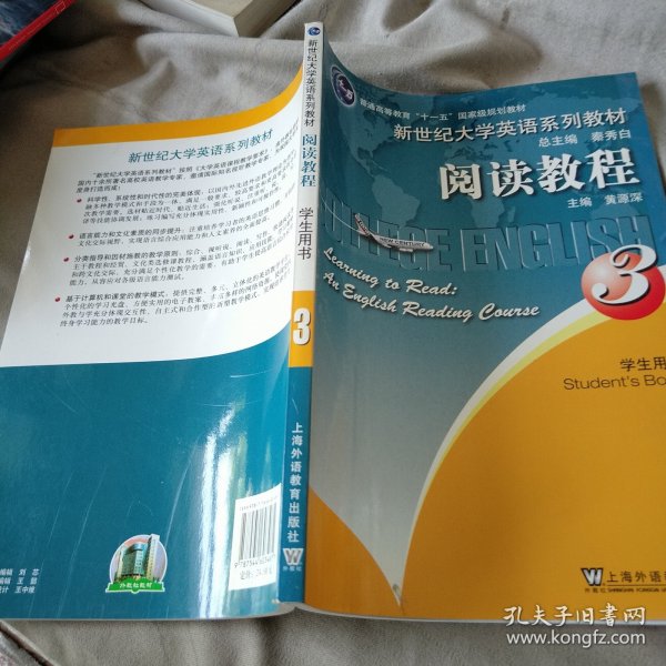 阅读教程.3.学生用书