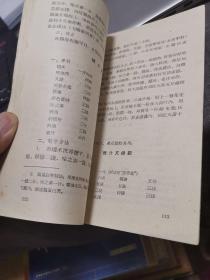 中国名菜谱【第四辑、广东名菜点之一】（1963年老版书，外品如图，内页干净，整体87品左右，品相相对较好）