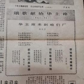 文汇报 1976年12月1日刊1-2版四大开幕12月3日1-2版四大闭幕 两张合售 生日报 第四届全国人民代表大会常务委员会第三次会议隆重举行 华国锋、叶剑英、郭沫若、徐向前、聂荣臻、陈云、谭震林、李井泉、周建人、李先念、纪登奎、余秋里、等出席会议 邓颖超担任副委员长提议 宋庆龄主持会议 大会现场照片华国锋在主席台照片 四届全国人大常委会第三次会议胜利结束 一致通过邓颖超任副委员长 人大常委会任免