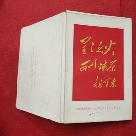 中国共产党第一次全国代表大会会址纪念馆封套